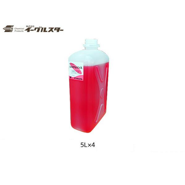 イーグルスター カーマイン システムリンス 5L×4 洗車機用 エムケー精工対応品 F リンス 31...