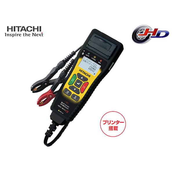 HITACHI バッテリーチェッカー 自動車健康診断対応 プリンター搭載 日立オートパーツ＆サービス...