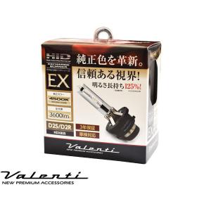 Valenti HID 純正交換バーナー EX D2S/D2R 共用 4500K 純正カラー 3600lm 12V車専用 3年保証 ヴァレンティHDX805-D2C-45