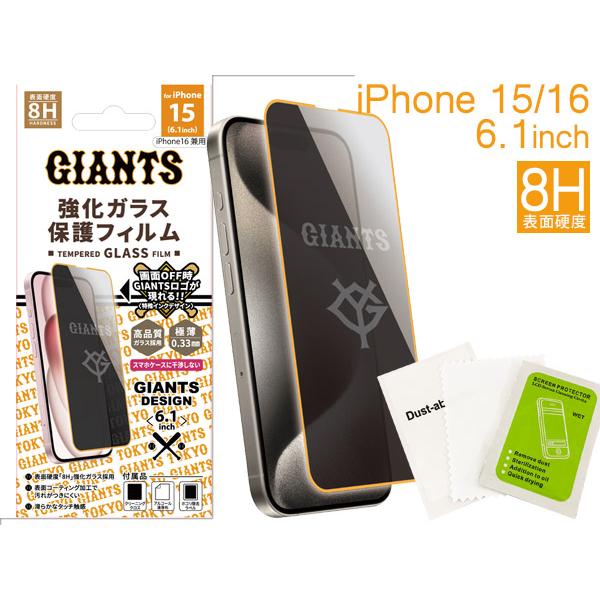 ジャイアンツ公認デザイン iPhone15 iPhone16 8H強化ガラス スマホ 保護フィルム ...