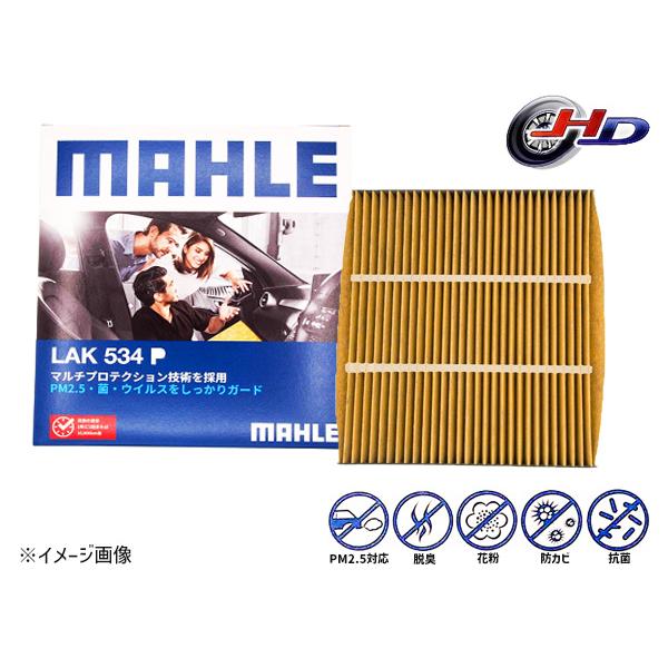 ワゴンR ワゴンRスティングレー MH23S MAHLE マーレ エアコンフィルター 活性炭 抗菌 ...