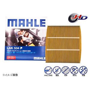 WRX S4 VAG MAHLE マーレ エアコンフィルター 活性炭 抗菌 花粉除去 PM2.5対応 マルチプロテクション付 H26.08〜R03.03 LAK1026P