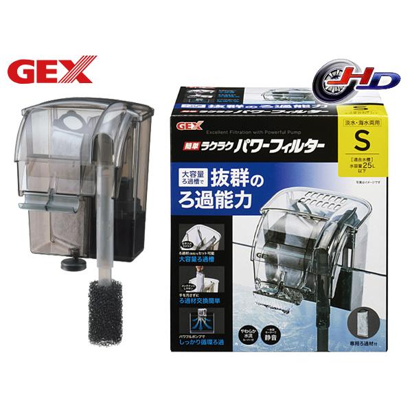 GEX 簡単ラクラクパワーフィルター S 熱帯魚 観賞魚用品 水槽用品 フィルター ポンプ ジェック...