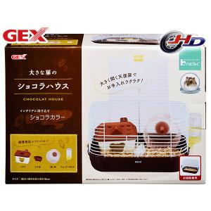 GEX ハビんぐ 大きな扉のショコラハウス 小動物用品 ケージ ジェックス