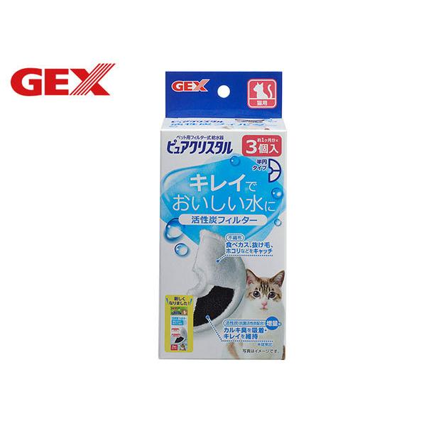ピュアクリスタル 給水器 抗菌活性炭 交換 フィルター 猫専用 猫用 半円タイプ 3個入 ねこ ジェ...