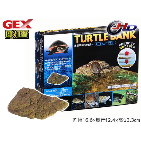GEX タートルバンクS PT3800 爬虫類 両生類用品 カメ飼育用品 ジェックス EXO TER...
