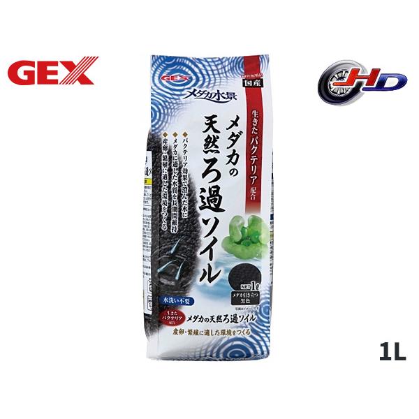GEX メダカ水景 メダカの天然ろ過ソイル 1L 熱帯魚 観賞魚用品 水槽用品 砂 ジェックス