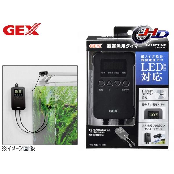 GEX SMART TIME (スマートタイム) 熱帯魚 観賞魚用品 水槽用品 ライト ジェックス