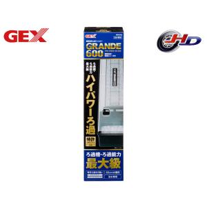 GEX（ジェックス） グランデ600 GR-600 熱帯魚 観賞魚用品 水槽用品