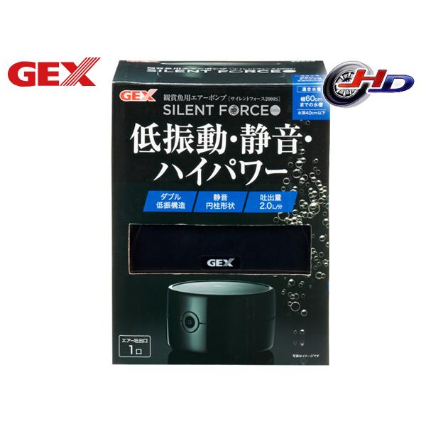 GEX サイレントフォース 2000S 熱帯魚 観賞魚用品 水槽用品 フィルター ポンプ ジェックス