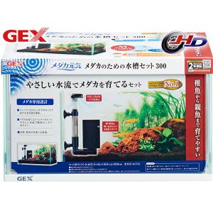 GEX（ジェックス） メダカ元気 メダカのための水槽セット400 熱帯魚 