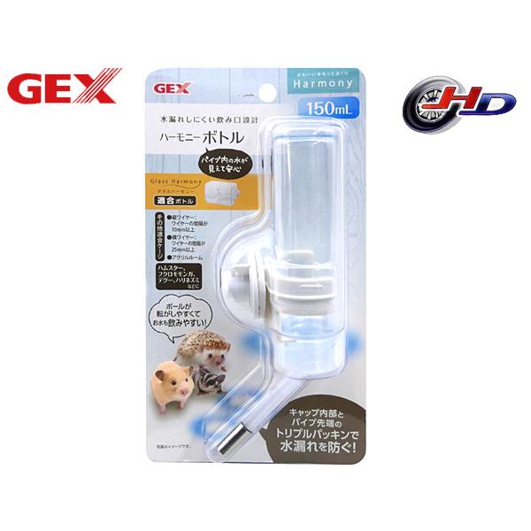 GEX ハーモニーボトル 150ml 小動物用品 食器 給水器 ジェックス