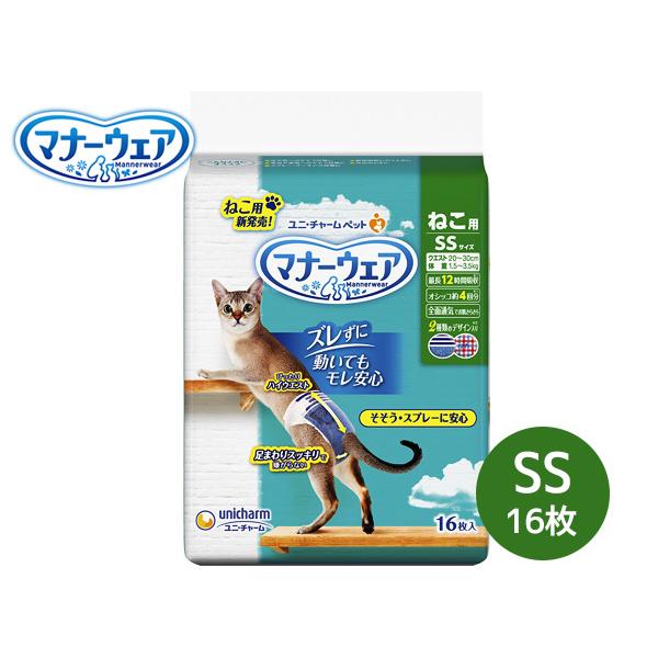 マナーウェア ねこ SS 16枚 1.5〜3.5kgの猫ちゃんに 紙おむつ 猫用 ユニチャーム