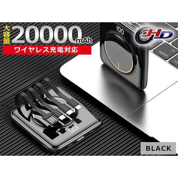 大容量 モバイルバッテリー 20000mAh ブラック ワイヤレス充電 軽量 5台同時 ケーブル内蔵...