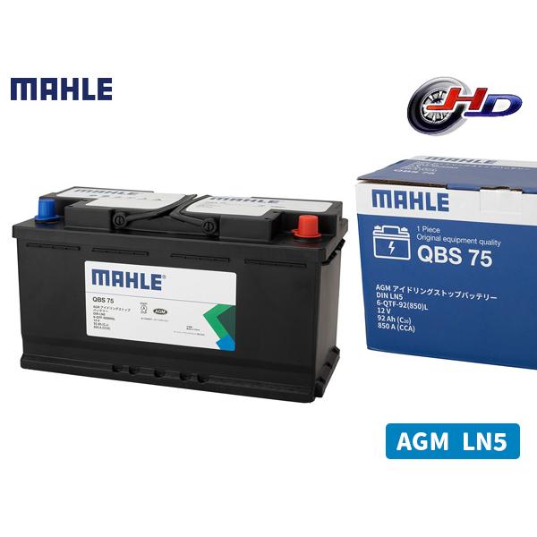 MAHLE マーレ バッテリー AGM LN5 92Ah 850CCA 黒 メンテナンスフリー 欧州...