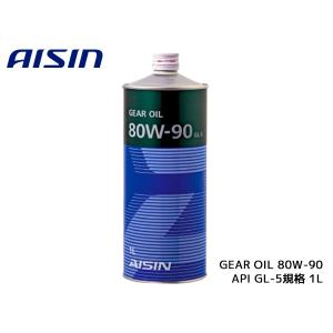 アイシン ギアオイル 80W-90 AISIN GEAR OIL 80W90 1L 摩耗防止性 酸化安定性 GL-5 MTF2001