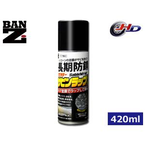 BAN-ZI サビキラー サビンラップ シリコーン系塗料 スプレー クリア 艶あり 防錆 420ml N-SBR-M420K｜yabumoto1