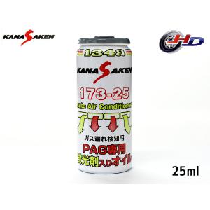 R134a PAG専用 エアコンオイル ハーフ＆ハーフ ブライト 蛍光剤入 50cc