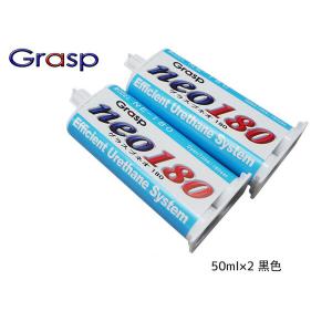 Grasp NEO グラスプ ネオ　NE-180 2液混合接着剤 硬化時間180秒 色ブラック 50ml 整形 補修 高性能 ウレタン系補修溶剤 2本入｜yabumoto1