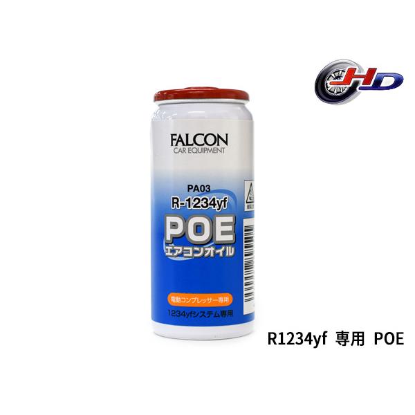 POE エアコンオイル R1234yf 専用 30ml 電動コンプレッサー 電気絶縁性 ハイブリッド...