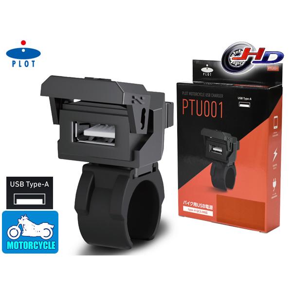 プロトツーリング バイク用 USB電源 TYPE-A タイプA QC3.0対応 MAX22.5W I...