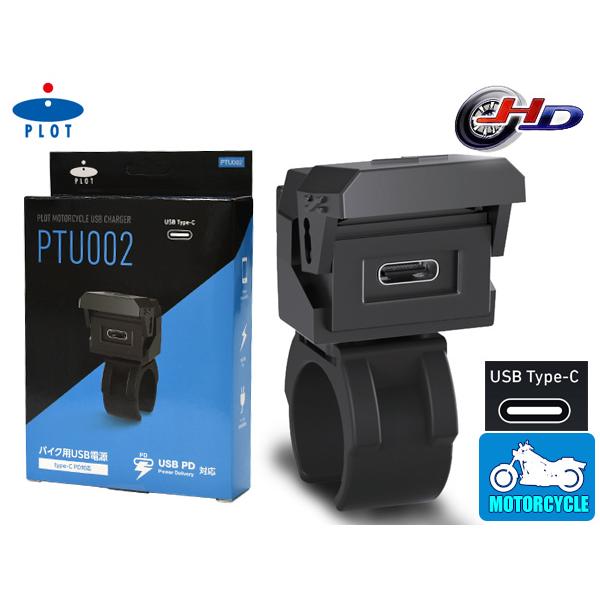 プロトツーリング バイク用 USB電源 TYPE-C タイプC  PD対応 MAX30W IP67 ...