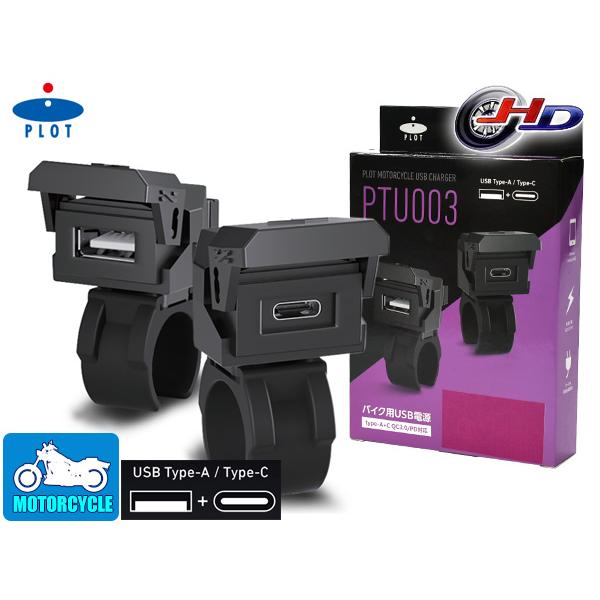 プロトツーリング バイク用 USB電源 TYPE-A+C タイプA+C  QC3.0/PD対応 MA...
