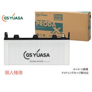GSユアサ 法人様宛て PRX-155G51 大型車用 バッテリー アイドリング
