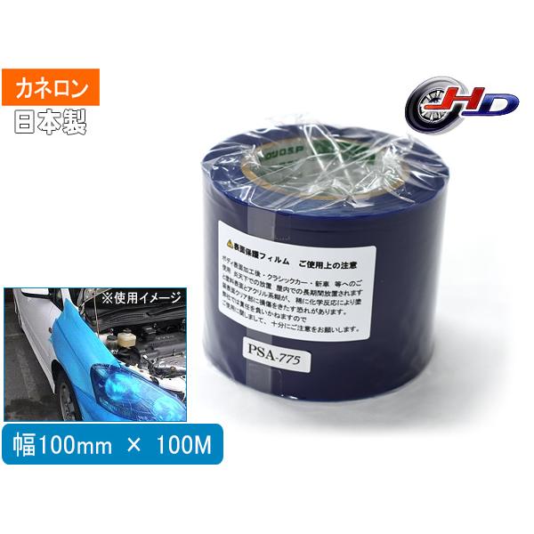 カネロン 表面保護テープ 幅 100mm × 長さ 100M 青 PSA-775 日本製 半透明 表...
