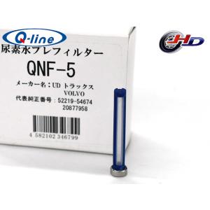 Q-line 尿素水フィルター タンク側 ストレーナー QNF-8 日野 等 参考