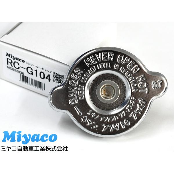トラック用 ラジエーターキャップ RC-G104 FUSO 三菱ふそう 対応純正品番 MC62283...