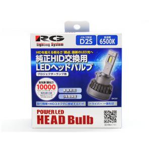 エルグランド E52 純正HID交換 LED ヘッドバルブ D2S 6500k ホワイト 白 10000lm 12V 取付簡単 車検対応 RGH-P910 送料無料｜yabumoto1