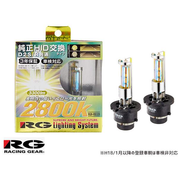 RG レーシングギア フォグランプ 純正交換 HIDバルブ D2S D2R RGH-RB328 2個...