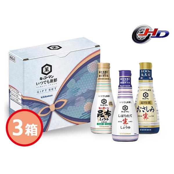 キッコーマン いつでも新鮮ギフト 3箱 しぼりたて生しょうゆ 旨み豊かな昆布しょうゆ おさしみ生しょ...