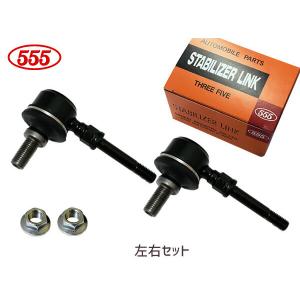 ソニカ L405S L415S スタビライザーリンク スタビリンク フロント 左右共通 48821-B2010 SL-3330-M 2本セット 三恵工業 555