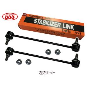 デリカD:5 CV1W スタビライザーリンク フロント 左右共通 2本セット SL-B010-M 三恵工業 555 H24.12〜H31.01