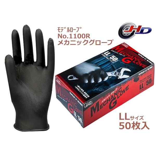 メカニックグローブ LLサイズ  50枚入 左右兼用 使い捨て ニトリル手袋 極薄手 粉なし 黒色 ...
