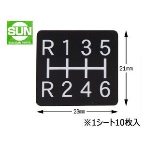 SUN チェンジ シール 5速 6速 用 23mm×21mm 1シート 10枚入 1218 ネコポス 送料無料｜yabumoto1