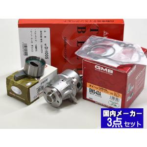 タイミングベルト WP ベアリングセット ハイゼットカーゴ S100V S110V　NA 国内メーカー 在庫あり｜yabumoto1