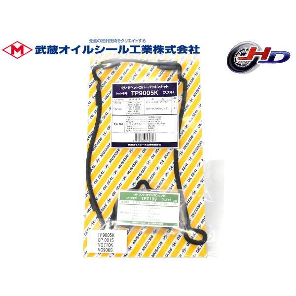 ワゴンＲ MC22S タペット カバー パッキン セット 武蔵 TP9005K H12.12〜H15...