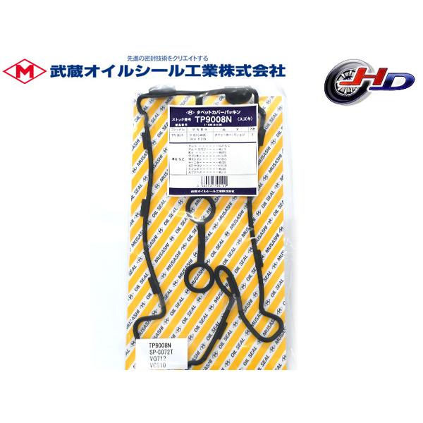 ワゴンＲ MC22S タペット カバー パッキン 武蔵 TP9008N H12.12〜H15.09 ...