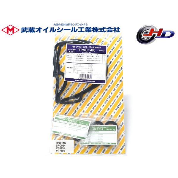 プレオ RA1 RA2 タペット カバー パッキン セット 武蔵 TP9014K H10.04〜H2...