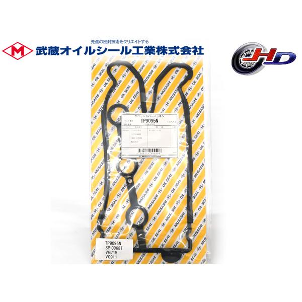 ワゴンＲ MH23S タペット カバー パッキン 武蔵 TP9095N H20.09〜 ターボ車 メ...