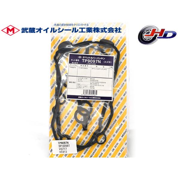 SX4 S-CROSS YA22S YB22S タペット カバー パッキン 武蔵 TP9097N H...