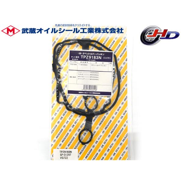 ワゴンＲ MH34S タペット カバー パッキン 武蔵 TPZ9183N H24.09〜 メール便 ...