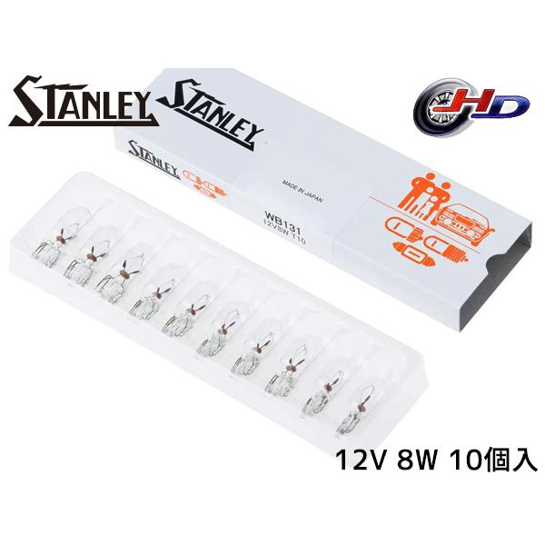 ウェッジベース電球 T10 12V 8W クリア 10個入り WB131 スタンレー電気 STANL...