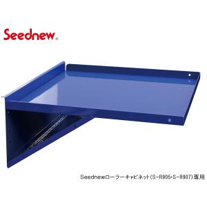 Seednew ローラーキャビネット用 サイドテーブル 青 YTB002-B