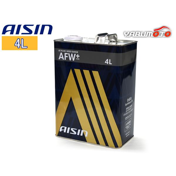 ATフルード ATFワイドレンジ AFW+ 4L AISIN(アイシン) 【日本製】 ATF6004...