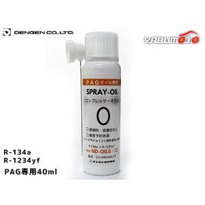 デンソー 純正 コンプレッサー オイル カーエアコン用 446963-0040 ND