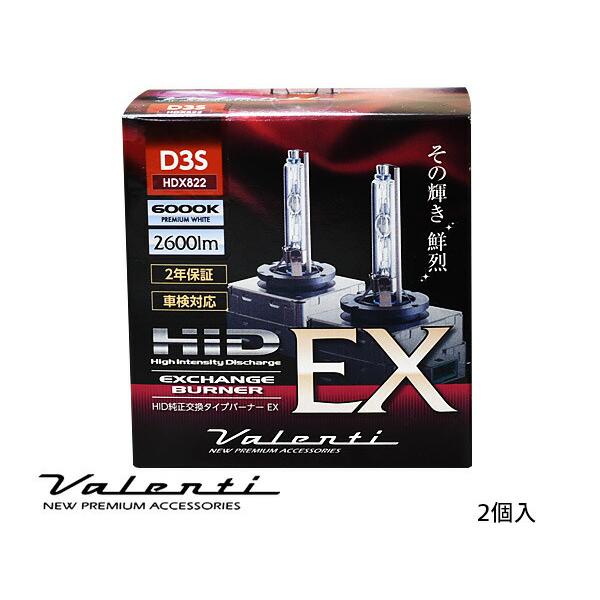 Valenti HID D3S 純正交換 バーナー EX 6000K プレミアムホワイト 2600l...